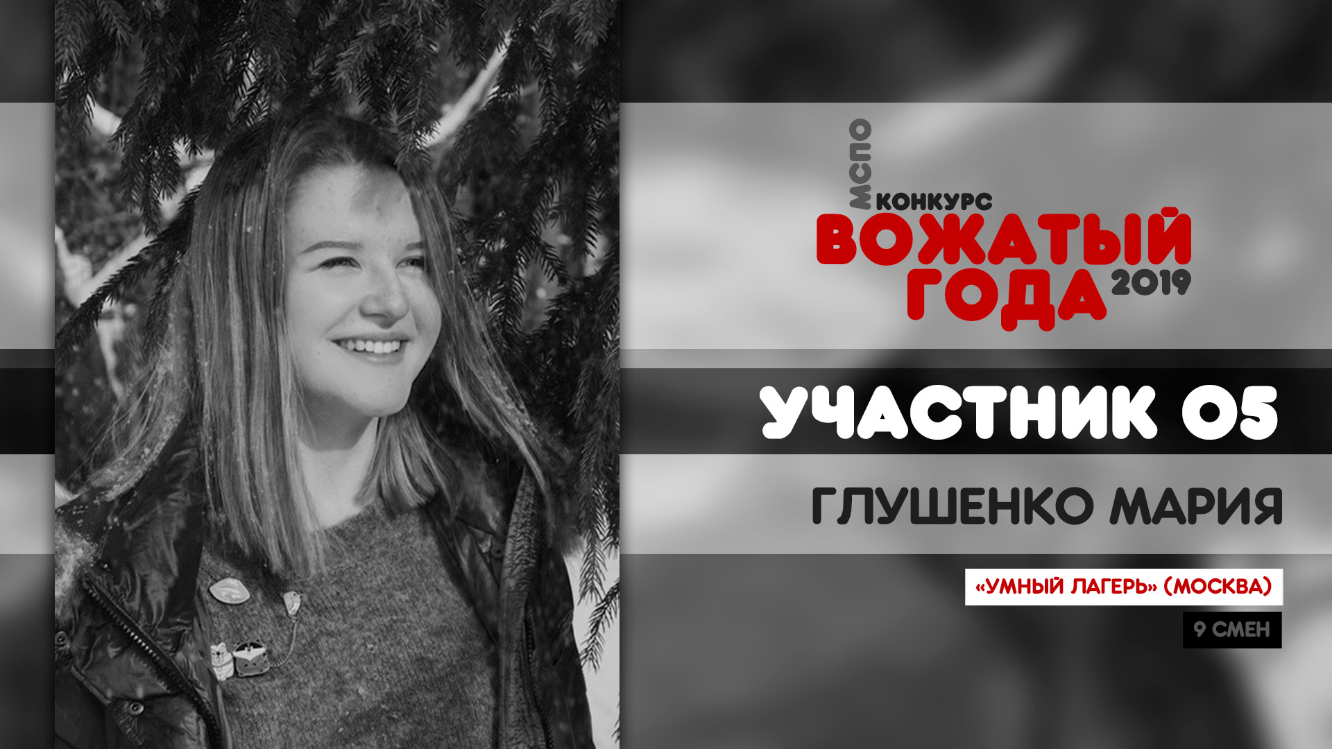 УЧАСТНИК 05 / ГЛУШЕНКО МАРИЯ - МСПО :: Московский студенческий  педагогический отряд